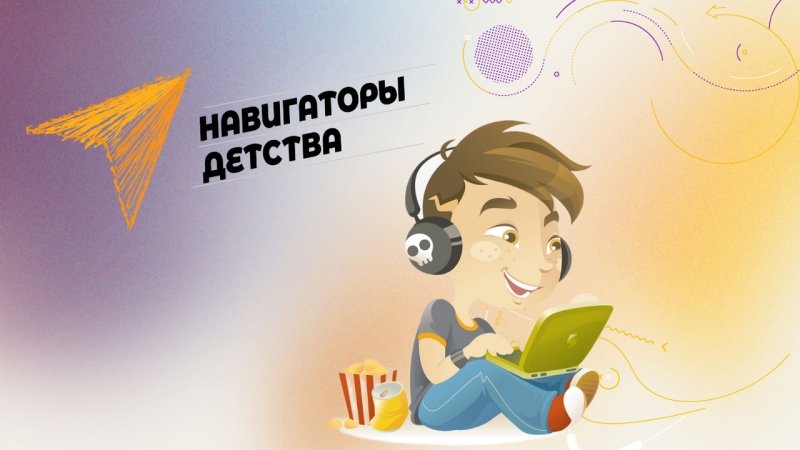 Навигаторы детства фон