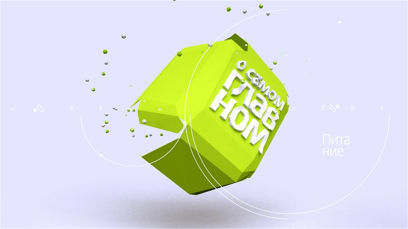 О самом главном заставка