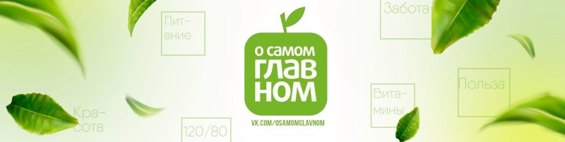 Логотип телепередачи о самом главном