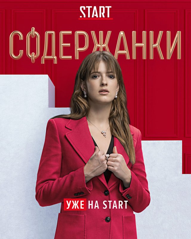 Афиша сериала