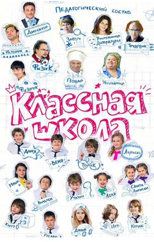 Классная школа 1 сезон 1 серия