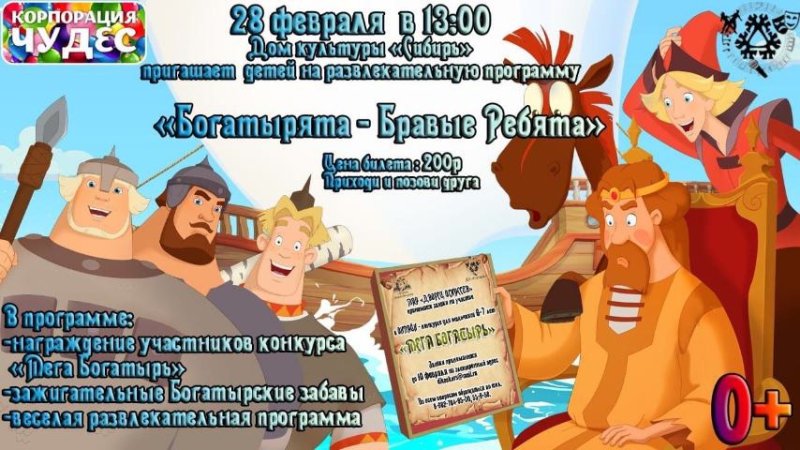 Богатырята Союзмультфильм