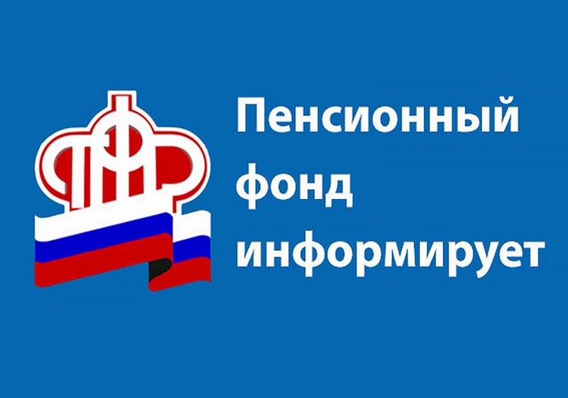 Пенсионный фонд информирует логотип