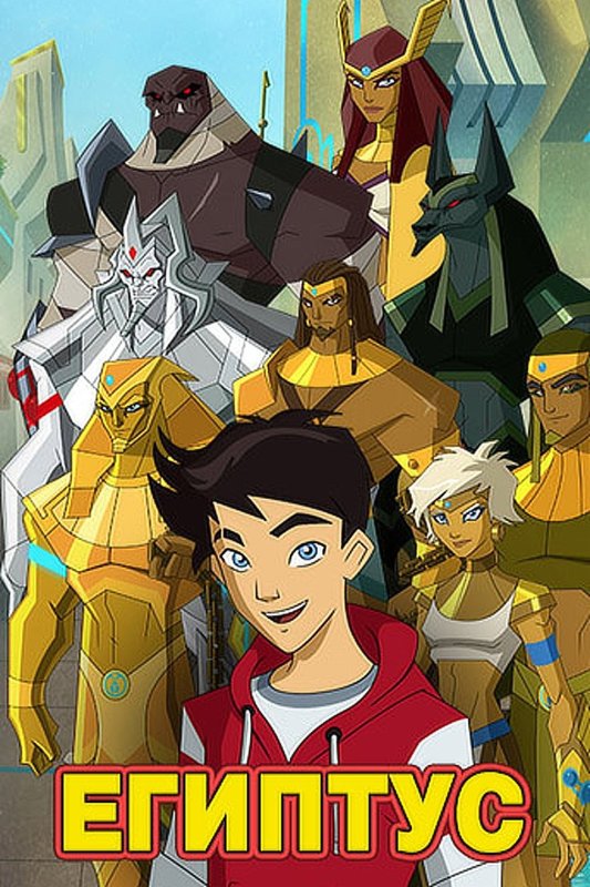 Египтус Лео последний фараон