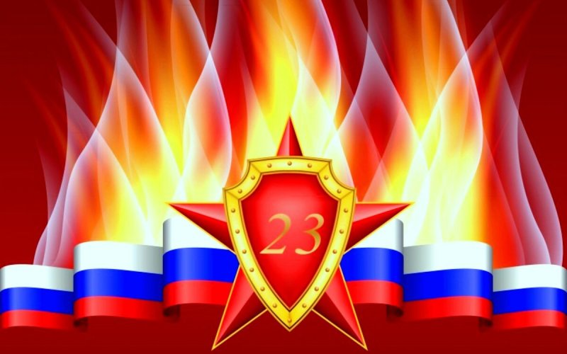 День защитника Отечества заставка