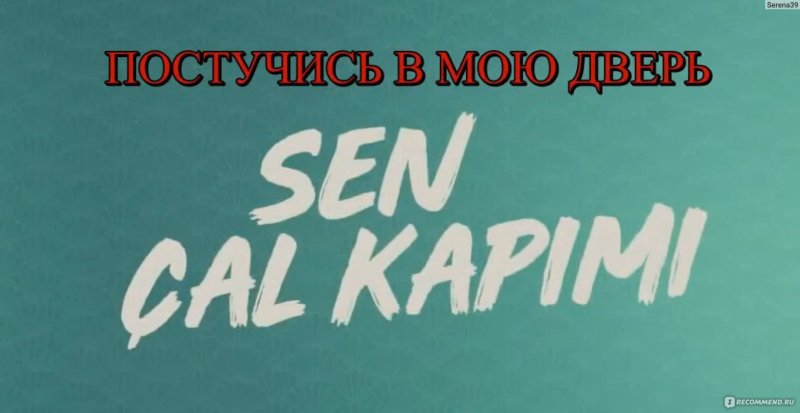 Постучись в мою дверь надпись