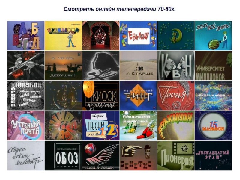 ТВ передачи 80-х годов