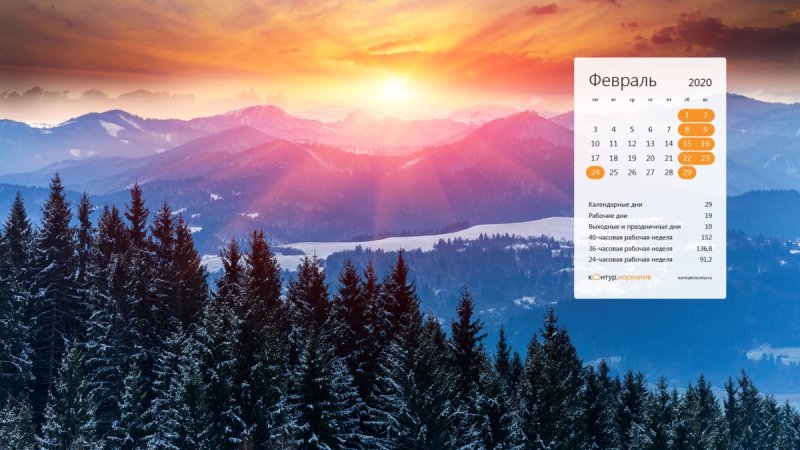 Календарь на рабочий стол