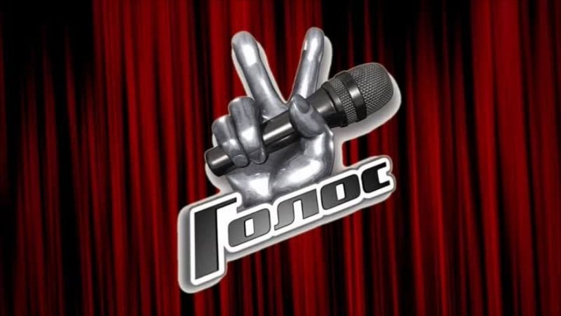 Голос 11 сезон