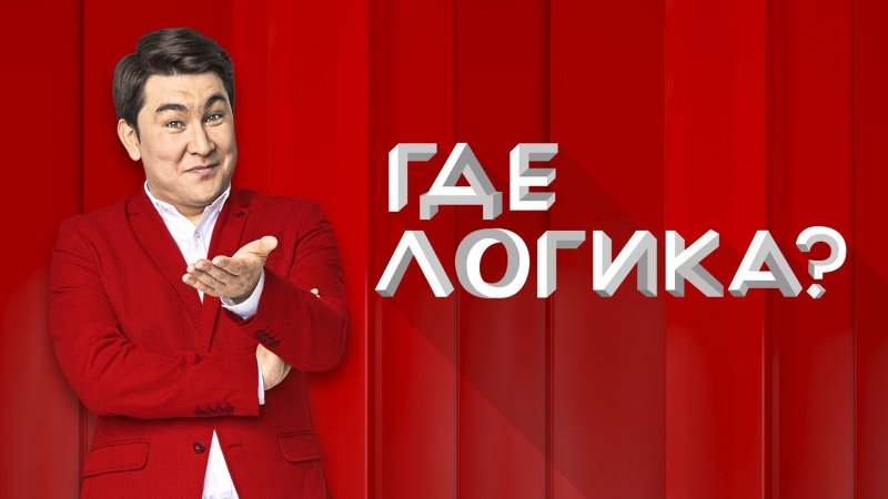 Азамат Мусагалиев где логика