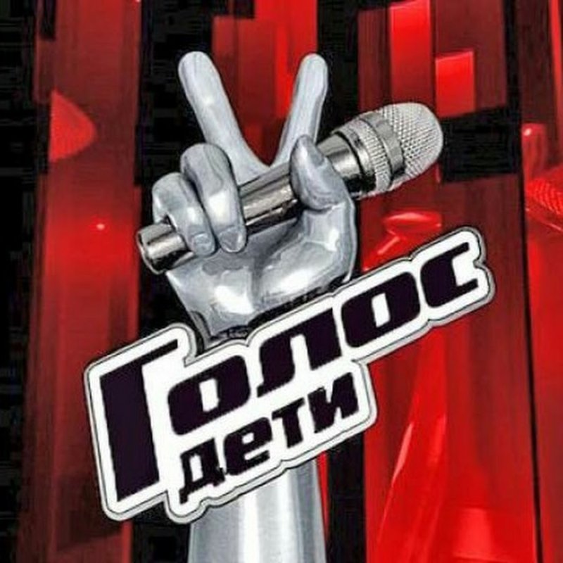 Голос картинка для детей