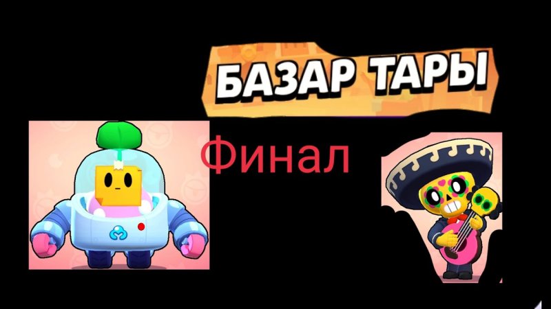 Базар тары