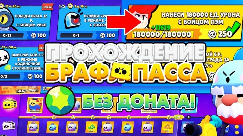 БРАВЛ пасс базар тары 1 уровень