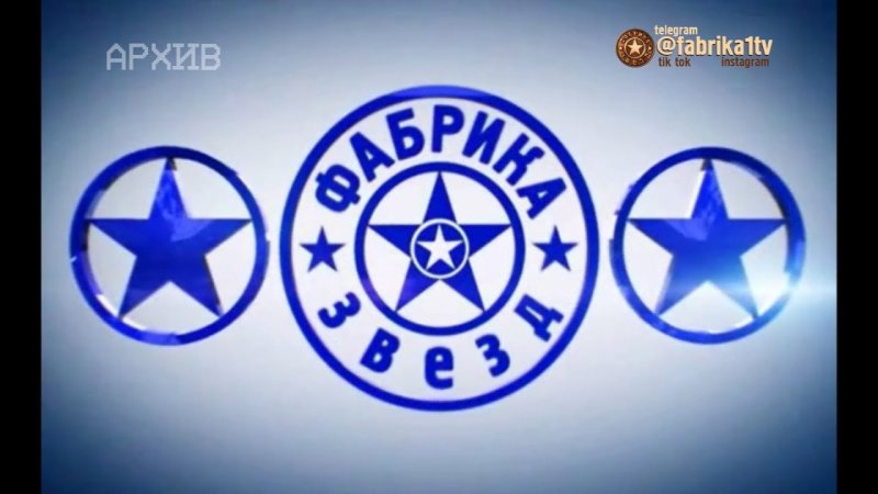 Картинка фабрика звезд