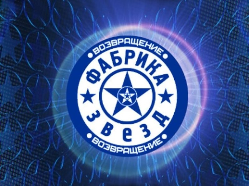 Надпись фабрика звезд