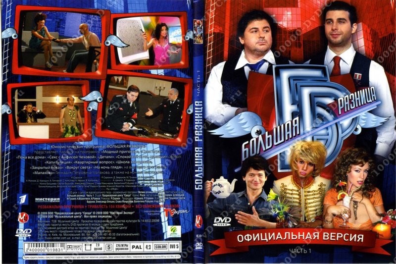 Большая разница DVD