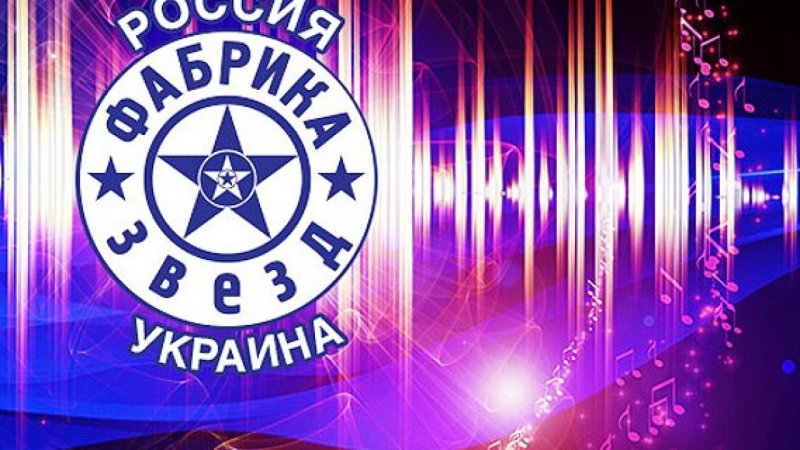 Проект фабрика звезд