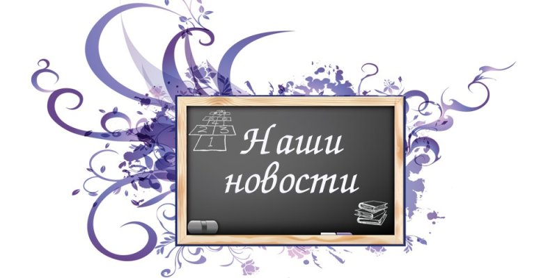 Новости класса картинки