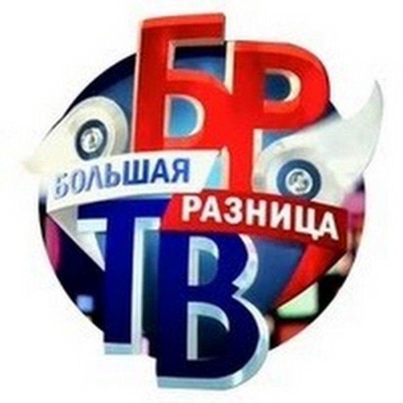 Большая разница передача