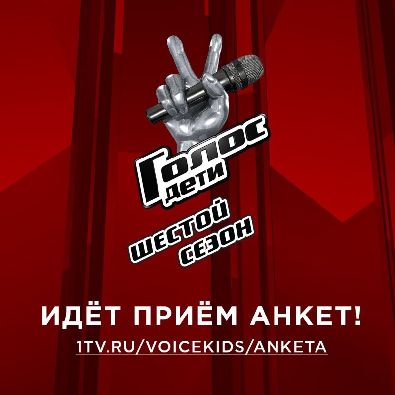 Голос дети