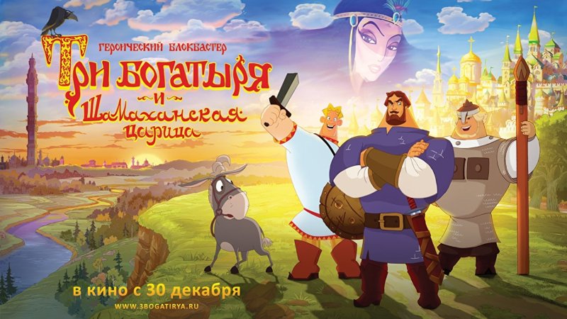 Три богатыря и Шамаханская царица Илья Муромец