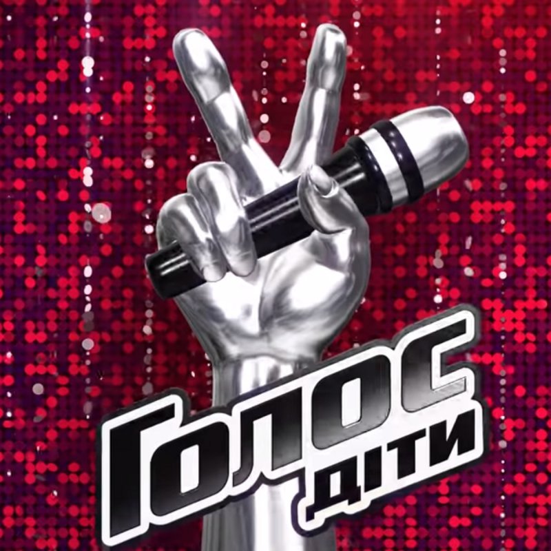 Знак голос дети