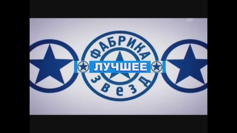 Надпись фабрика звезд