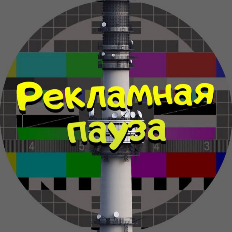 Рекламная пауза заставка