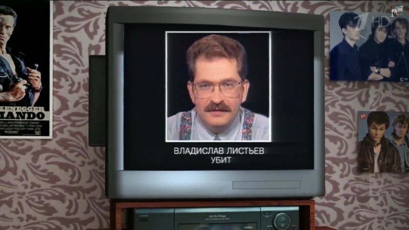 Убийство Владислава Листьева 1995