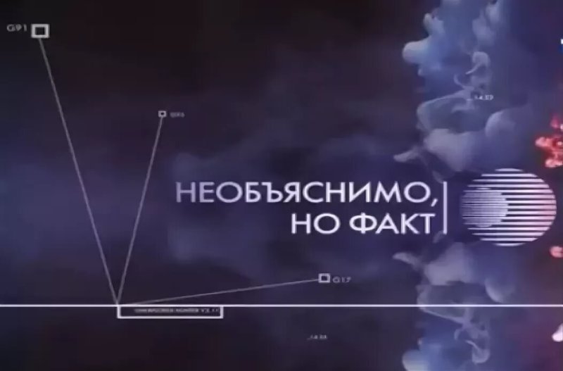 Необъяснимо но факт логотип