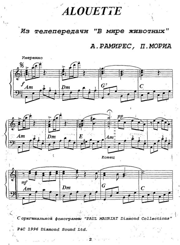 Рамирес в мире животных Ноты для фортепиано