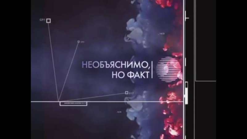 Необъяснимо но факт