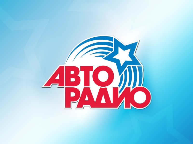 Авто радио.ру