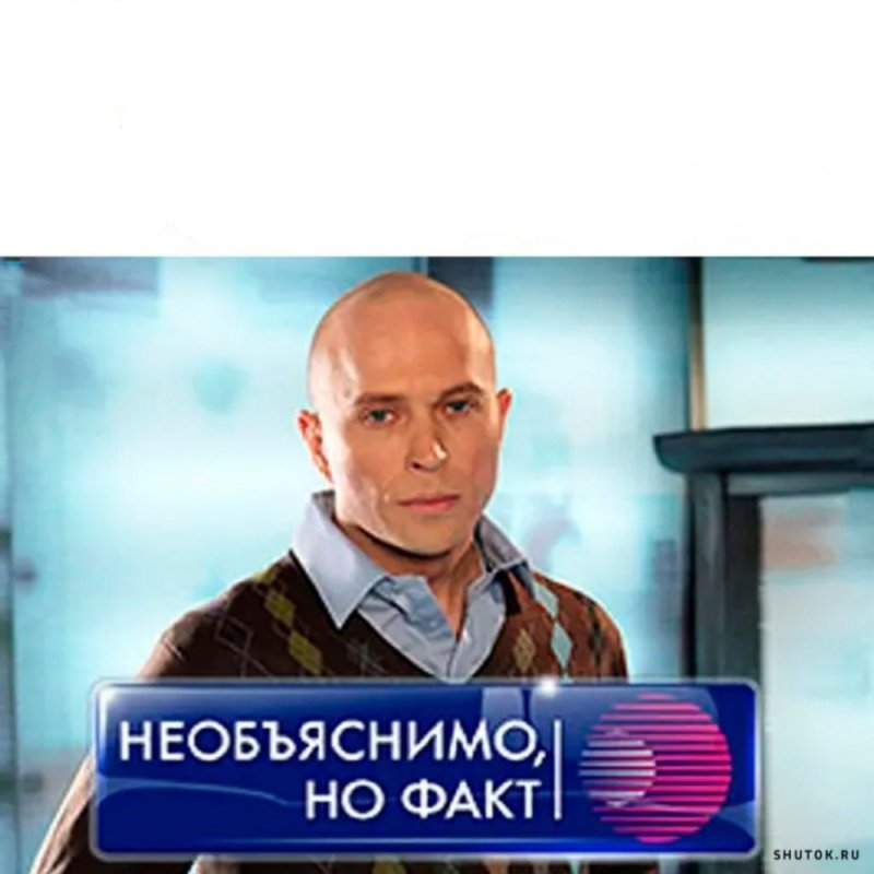 Невероятно но факт с Сергеем Дружко
