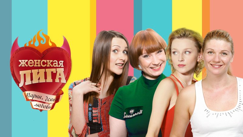 Ольга Медынич женская лига