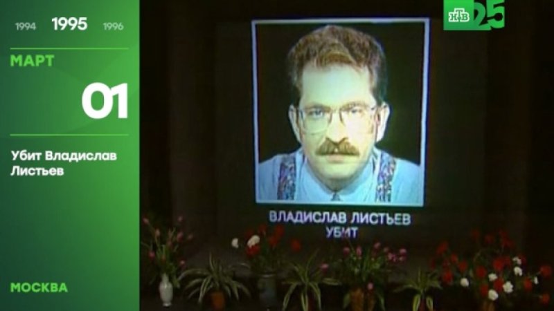 Листьев Владислав Николаевич