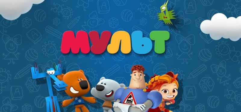 Мульт канал картинки