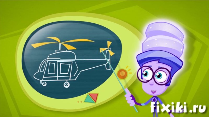 Фиксики вертолет Игрек