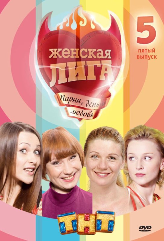 Ольга Медынич женская лига