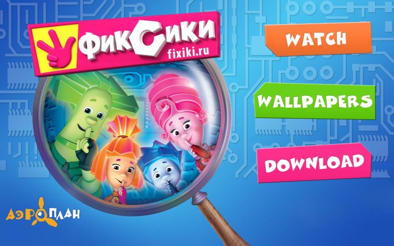 Фиксики картинки