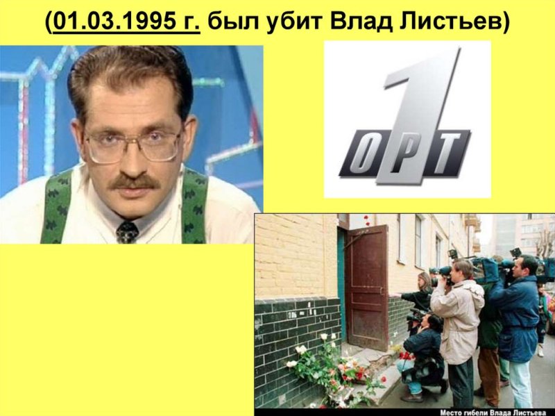 Владислав листьев