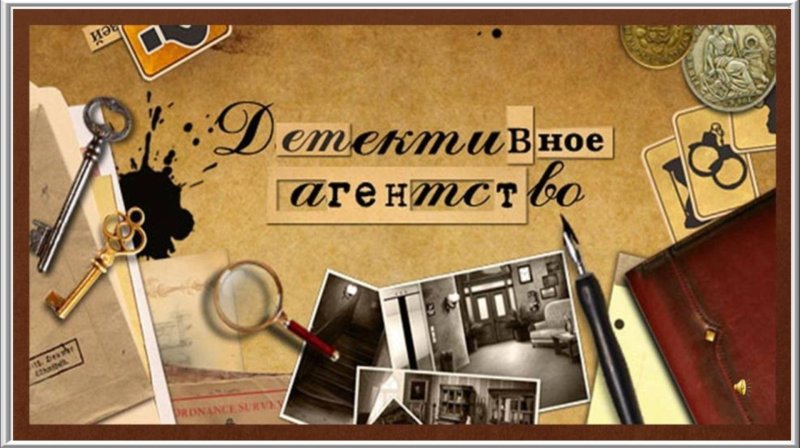 Детективное агентство картинки