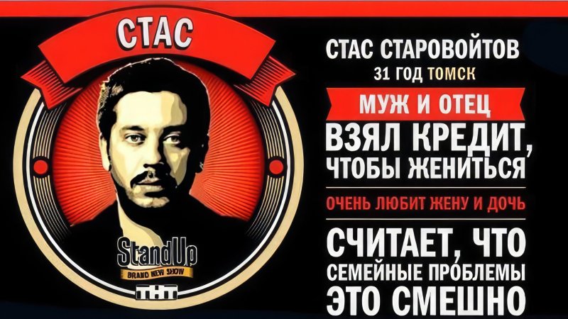 Стас Старовойтов