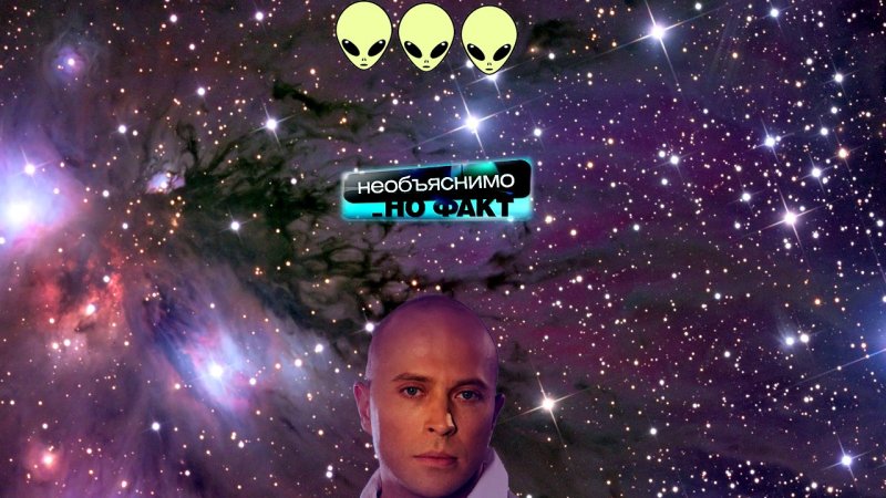 Сергей Дружко необъяснимо но факт