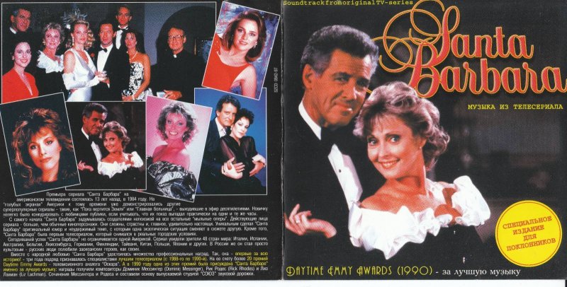 Сериал Санта Барбара 1984 года