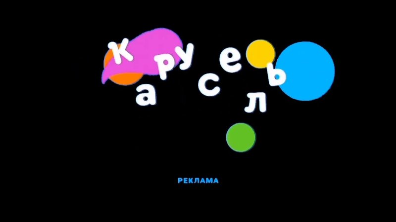 Карусель заставка реклама