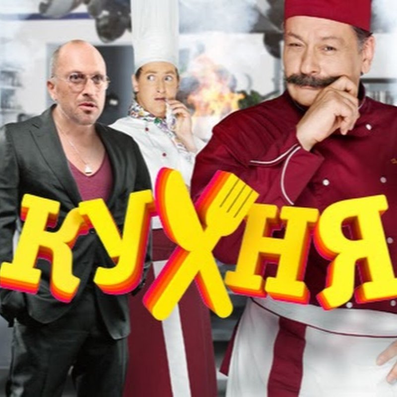 Кухня сериал логотип