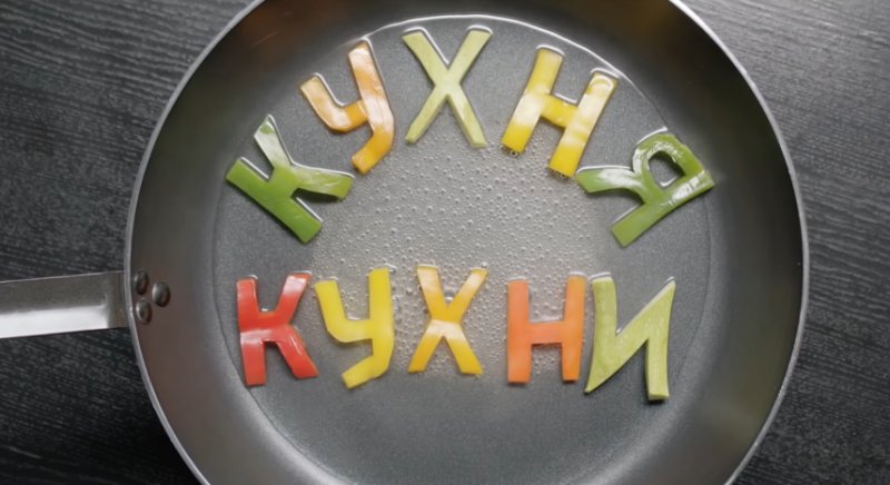 Кухня заставка