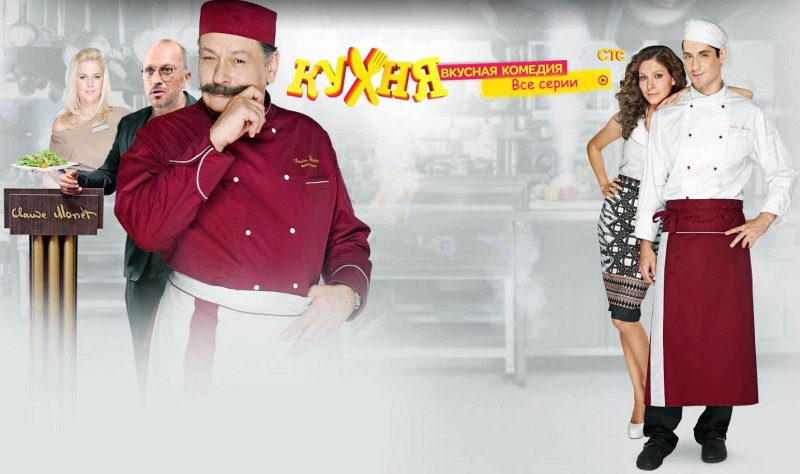 Кухня сериал