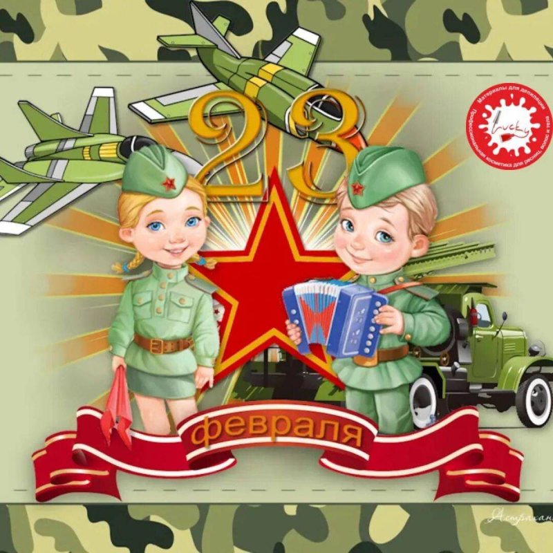 День защитника Отечества для детей